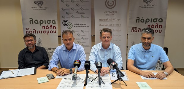 Επίκεντρο του Αρχαίου Δράματος η Λάρισα